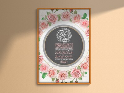 اطلاعیه-لایه-باز-ولادت-حضرت-زینب-س-