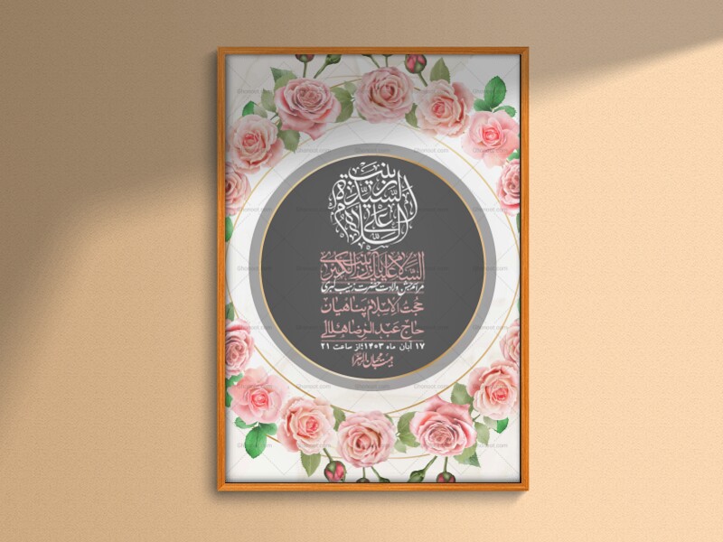 اطلاعیه-لایه-باز-ولادت-حضرت-زینب-س-