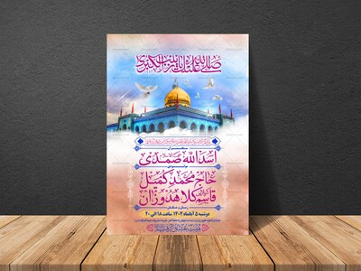 طرح-بنر-لایه-باز-اطلاعیه-هیات-ویژه-ولادت-حضرت-زینب