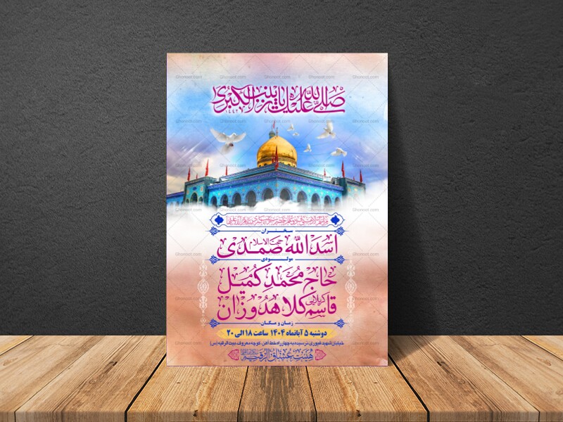 طرح-بنر-لایه-باز-اطلاعیه-هیات-ویژه-ولادت-حضرت-زینب