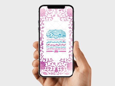 طرح-استوری-ولادت-امام-حسن-عسکری-ع