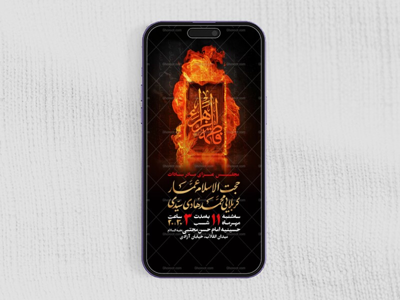 اطلاعیه-مراسم-شهادت-حضرت-فاطمه-سلام-الله-علیها