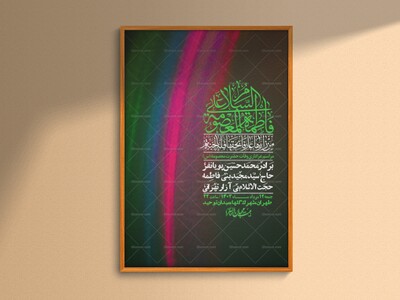 اطلاعیه-لایه-باز-وفات-حضرت-معصومه-+-استوری-فضای-مجازی