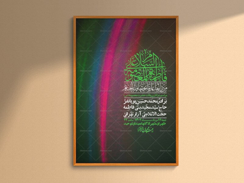 اطلاعیه-لایه-باز-وفات-حضرت-معصومه-+-استوری-فضای-مجازی