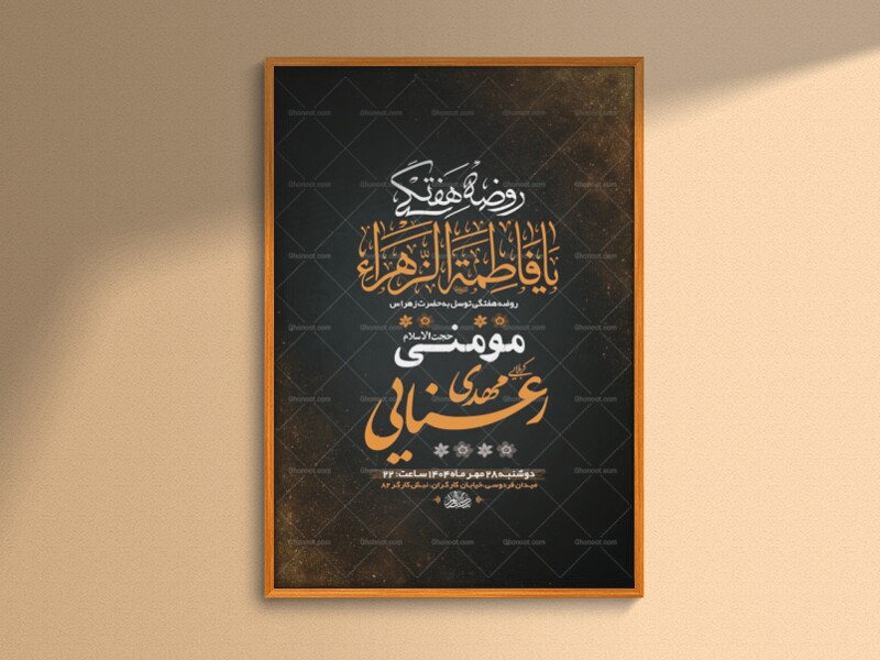 روضه-هفتگی-توسل-به-حضرت-زهرا-س-+-استوری