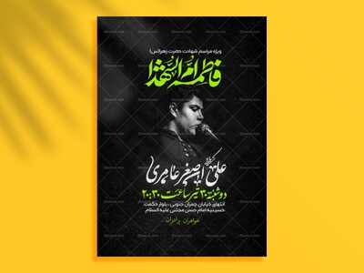 فاطمیه