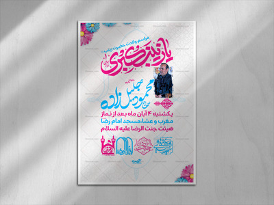لایه-باز-پوستر-ولادت-حضرت-زینب
