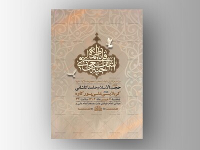 طرح-شهادت-حضرت-معصومه-س-+-استوری