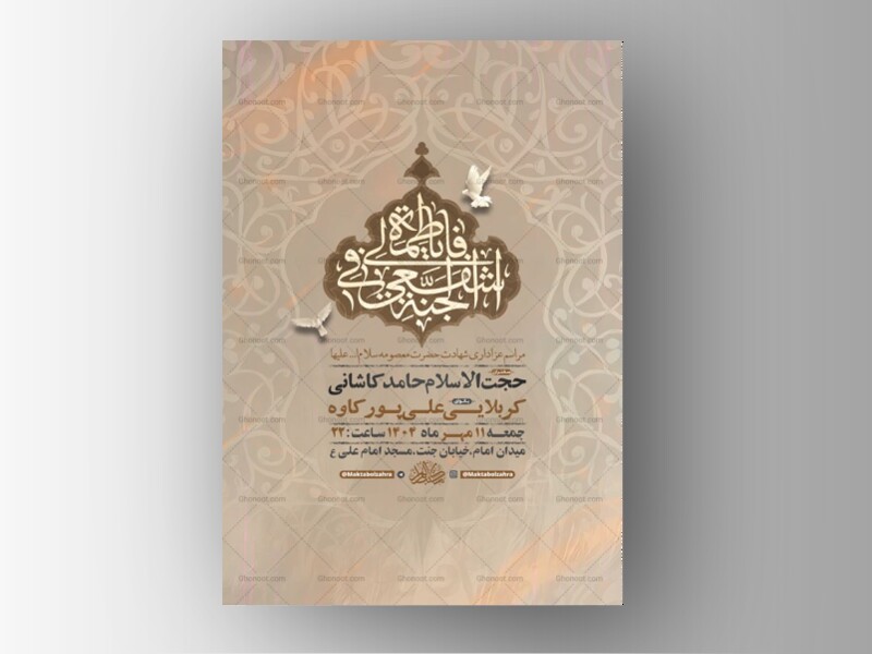 طرح-شهادت-حضرت-معصومه-س-+-استوری