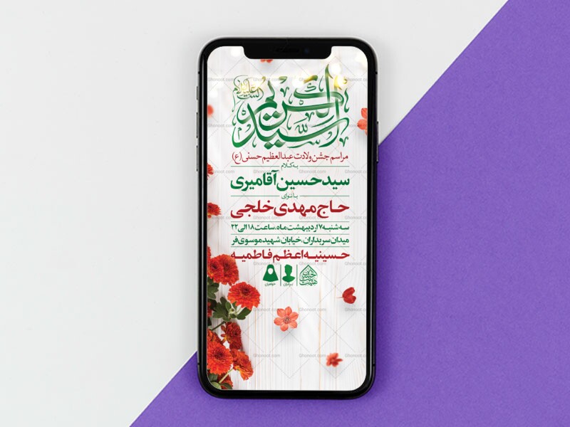طرح-لایه-باز-ولادت-عبدالعظیم-حسنی-(ع)