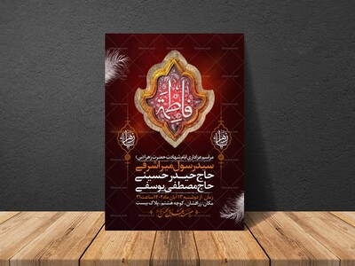 اطلاعیه-عزاداری-شهادت-حضرت-زهرا-سلام-الله-علیها