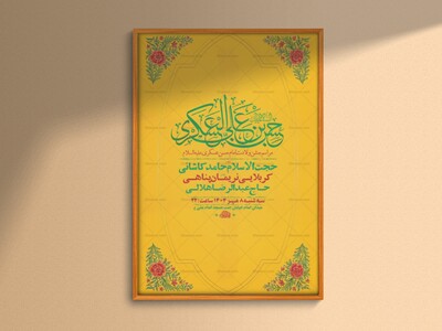 طرح-لایه-باز-ولادت-امام-حسن-عسکری-ع-+-استوری