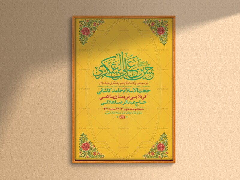 طرح-لایه-باز-ولادت-امام-حسن-عسکری-ع-+-استوری