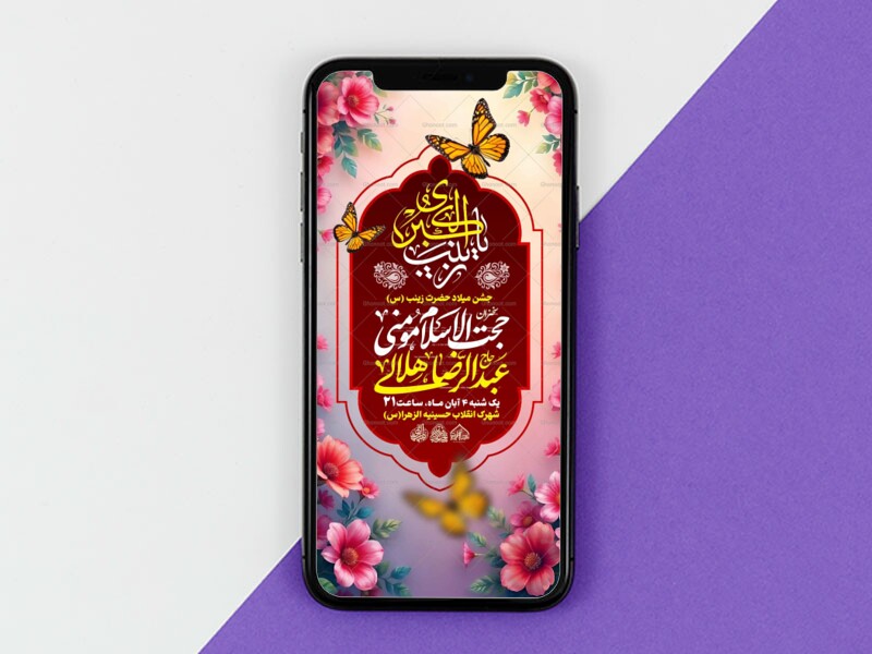 استوری-لایه-باز-ولادت-حضرت-زینب-س