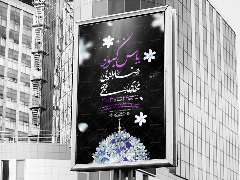 اطلاعیه-شهادت-حضرت-زهرا-سلام-الله-علیها