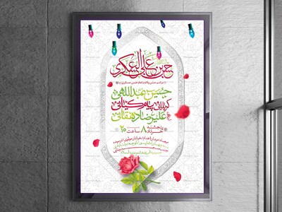 اطلاعیه-لایه-باز-ولادت-امام-حسن-عسکری-(ع)