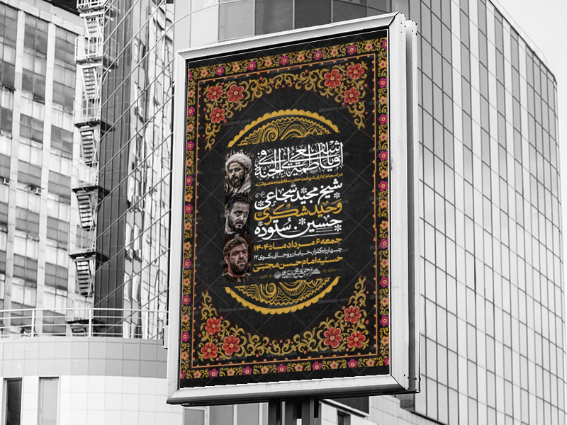 اطلاعیه-رحلت-حضرت-معصومه-سلام-الله-علیها