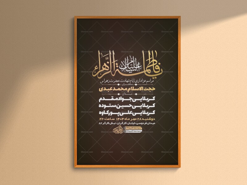 طرح-لایه-باز-شهادت-حضرت-زهرا-س-+-استوری