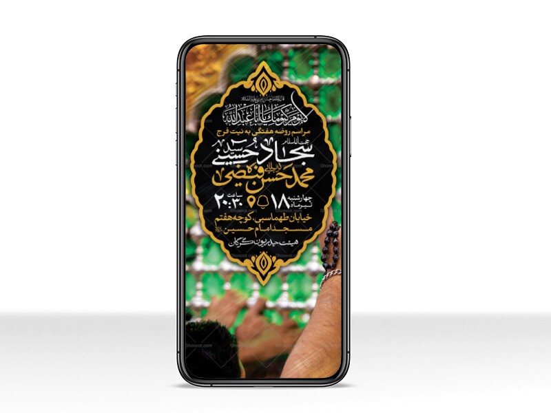 طرح-لایه-باز-مراسم-هفتگی