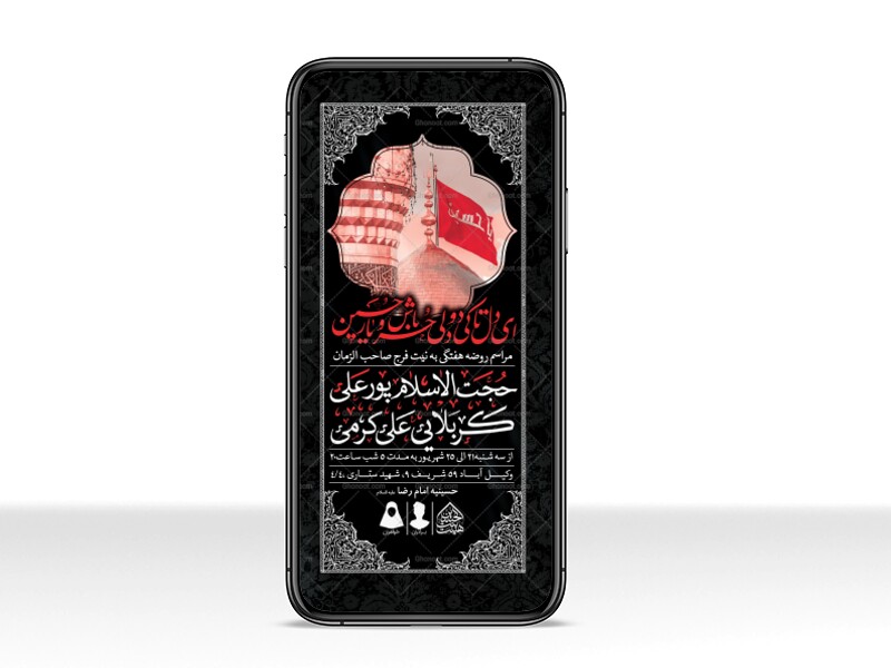 طرح-لایه-باز-مراسم-روضه-هفتگی