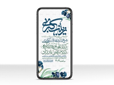 اطلاعیه-استوری-جشن-ولادت-حضرت-زینب-سلام-الله-علیها