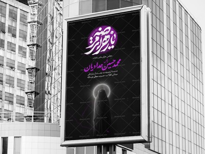 اطلاعیه-مراسم-شهادت-حضرت-فاطمه-سلام-الله-علیها