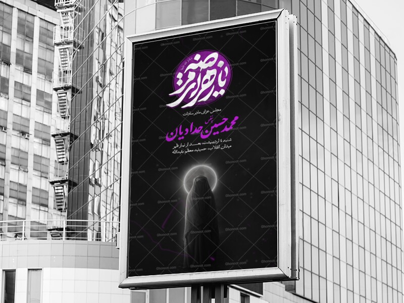 اطلاعیه-مراسم-شهادت-حضرت-فاطمه-سلام-الله-علیها