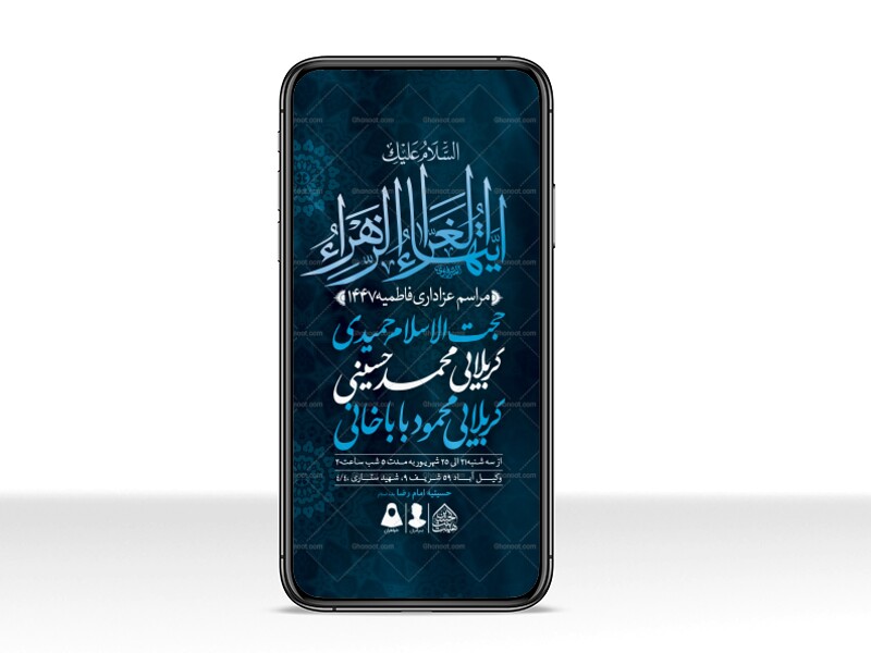 طرح-لایه-باز-شهادت-حضرت-فاطمه-الزهرا-(س)