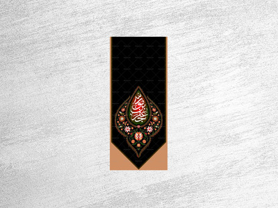 آویز-امام-کاظم-سلام-الله-علیه