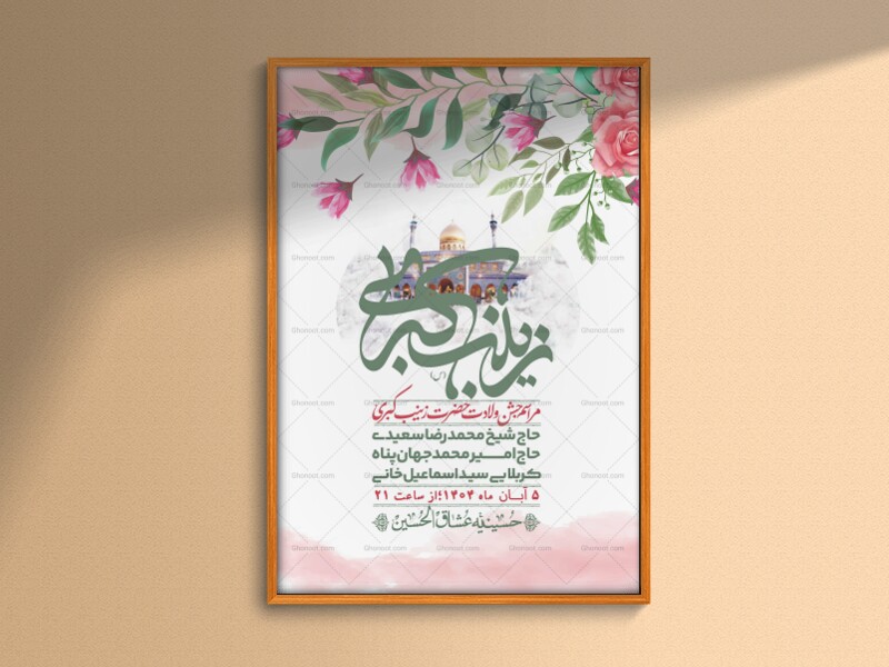 اطلاعیه-لایه-باز-ولادت-حضرت-زینب-س-+-استوری-فضای-مجازی