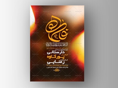 طرح-عزاداری-شهادت-حضرت-زهرا-س-+-استوری