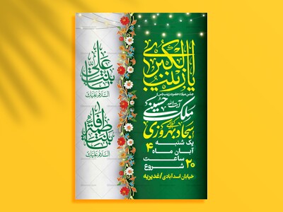 لایه-باز-ولادت-حضرت-زینب-س