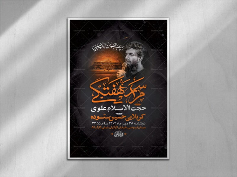طرح-لایه-باز-روضه-هفتگی-+-استوری
