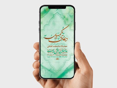 طرح-لایه-باز-دعای-کمیل