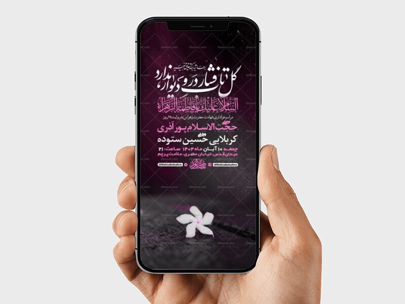 طرح-لایه-باز-شهادت-حضرت-زهرا-س