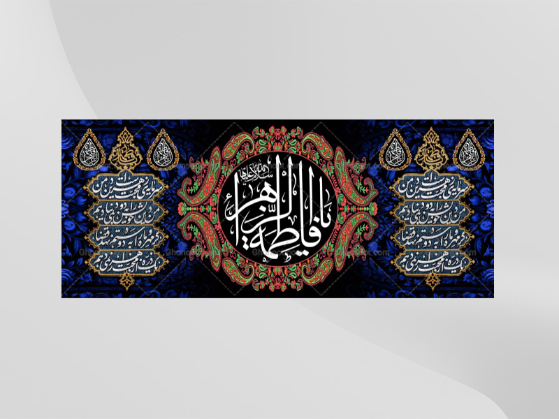 (فاطميه)-شهادت-حضرت-فاطمه-زهرا(سلام-الله-عليها)