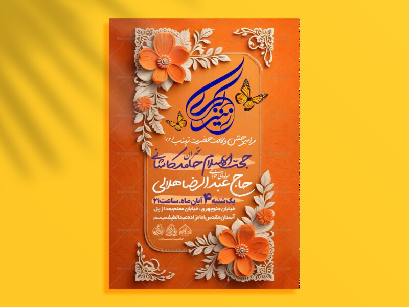 لایه-باز-ولادت-حضرت-زینب-س