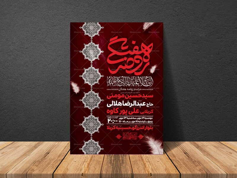 اطلاعیه-لایه-باز-مراسم-روضه-هفتگی