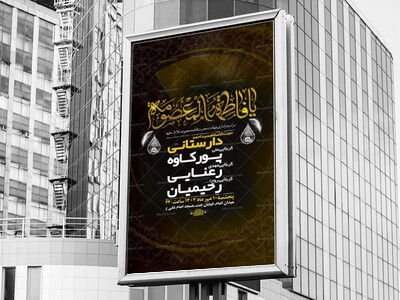 طرح-شهادت-حضرت-فاطمه-معصومه-س-+-استوری