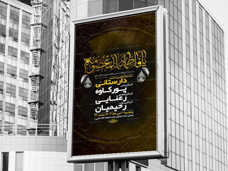 طرح-شهادت-حضرت-فاطمه-معصومه-س-+-استوری