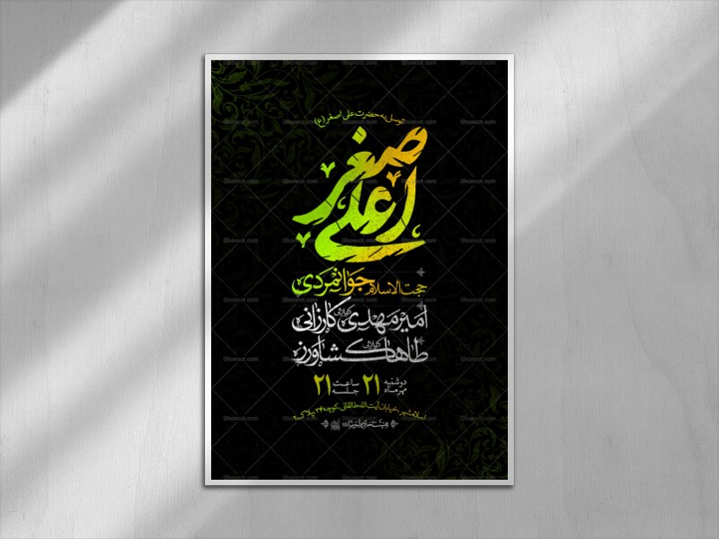 اطلاعیه-هفتگی-حضرت-علی-اصغر-علیه-السلام
