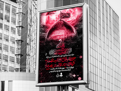 اطلاعیه-لایه-باز-شهادت-امام-حسین
