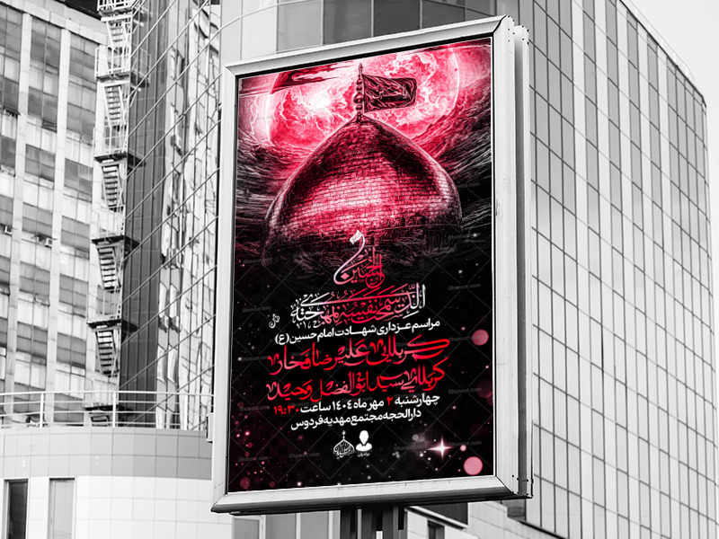 اطلاعیه-لایه-باز-شهادت-امام-حسین