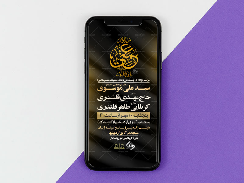 تراکت-لایه-باز-شهادت-حضرت-معصومه-علیه-السلام