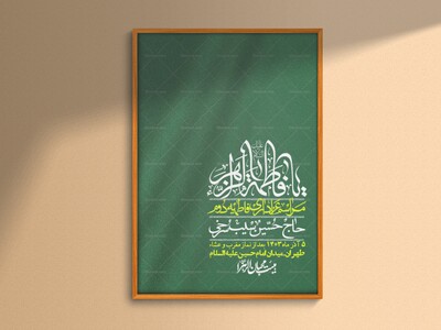 اطلاعیه-لایه-باز-شهادت-حضرت-زهرا-+استوری-شبکه-های-اجتماعی