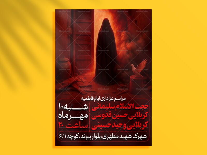اطلاعیه-لایه-باز-فاطمیه