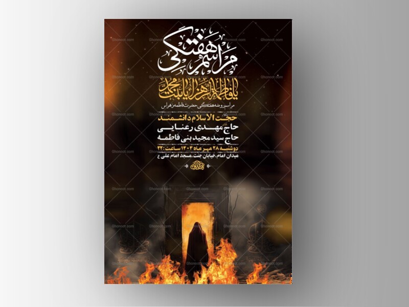 روضه-هفتگی-حضرت-زهرا-س-+-استوری