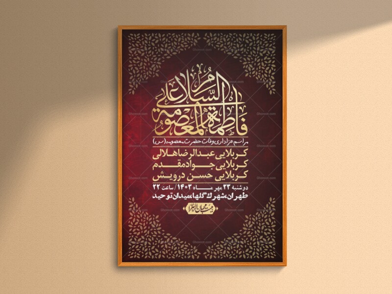 اطلاعیه-لایه-باز-وفات-حضرت-معصومه-+-استوری-فضای-مجازی