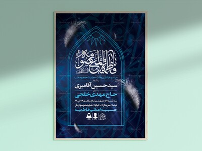 اطلاعیه-لایه-باز-وفات-حضرت-معصومه-(س)