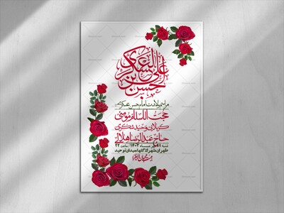 اطلاعیه-لایه-باز-ولادت-امام-حسن-عسکری-+-استوری-فضای-مجازی